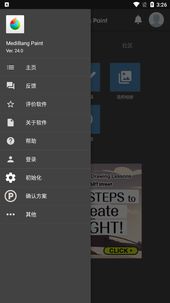 MediBang Paint手机版截图3