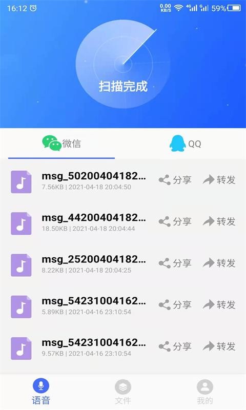 语音转发软件截图2