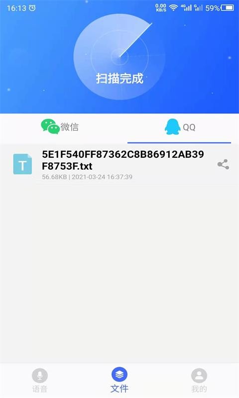 语音转发软件截图3