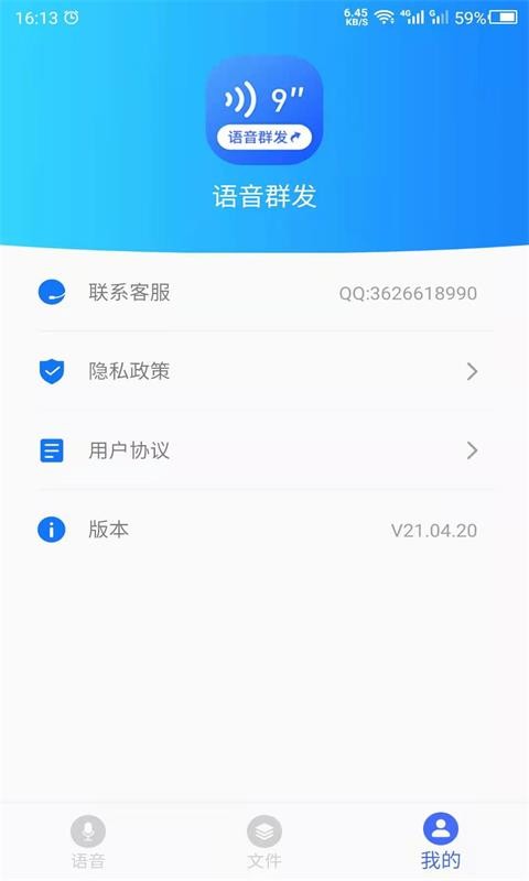 语音转发软件截图4