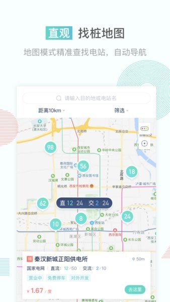 联行秦e充官方版截图1