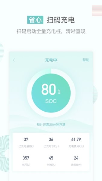 联行秦e充官方版截图2