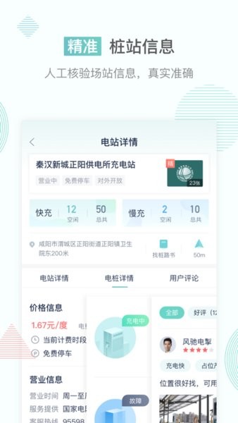 联行秦e充官方版截图3