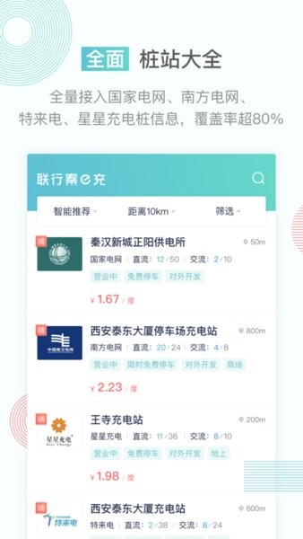 联行秦e充官方版截图4