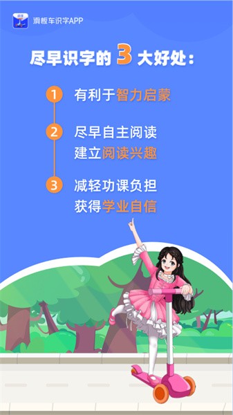 滑板车识字软件截图1