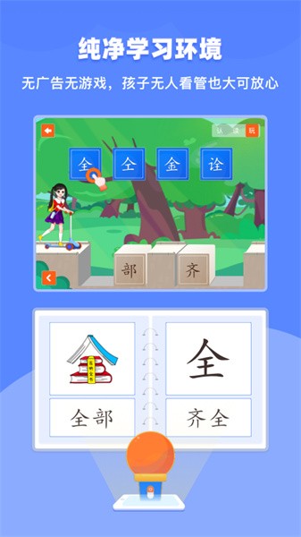 滑板车识字软件截图2
