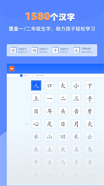 滑板车识字软件截图3