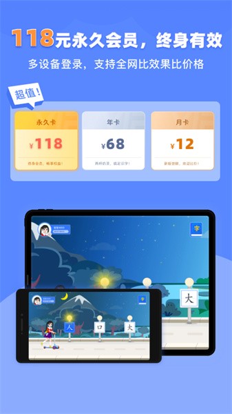 滑板车识字软件截图4