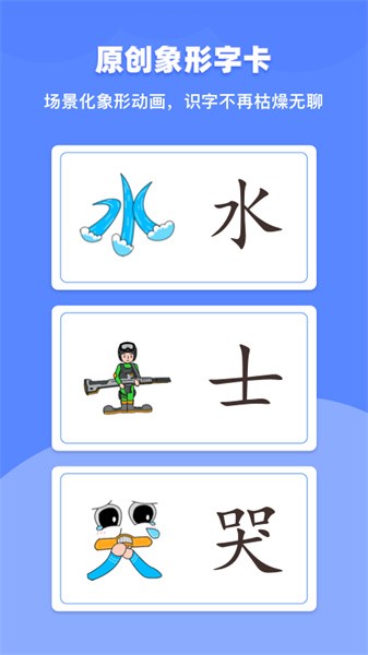 滑板车识字软件截图5
