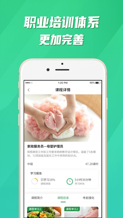 成都均衡营养云平台截图1