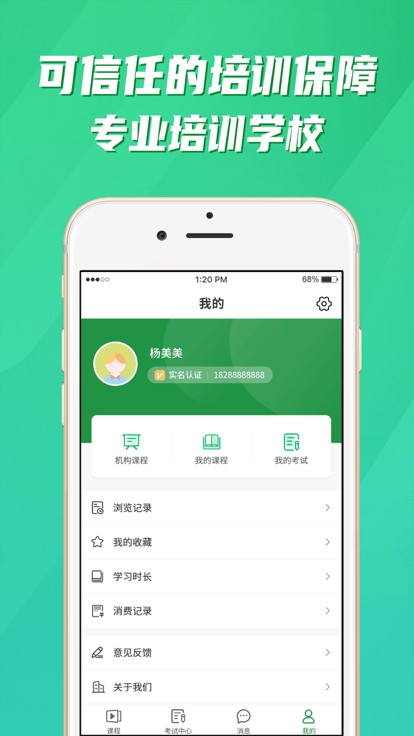 成都均衡营养云平台截图2