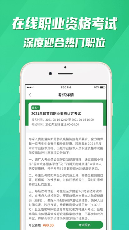 成都均衡营养云平台截图3
