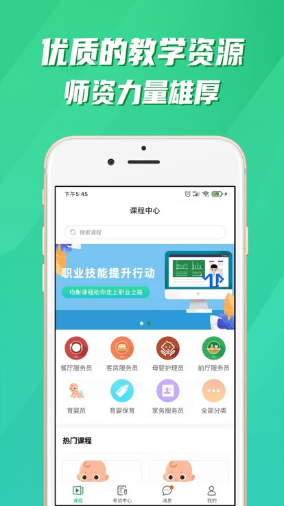 成都均衡营养云平台截图4