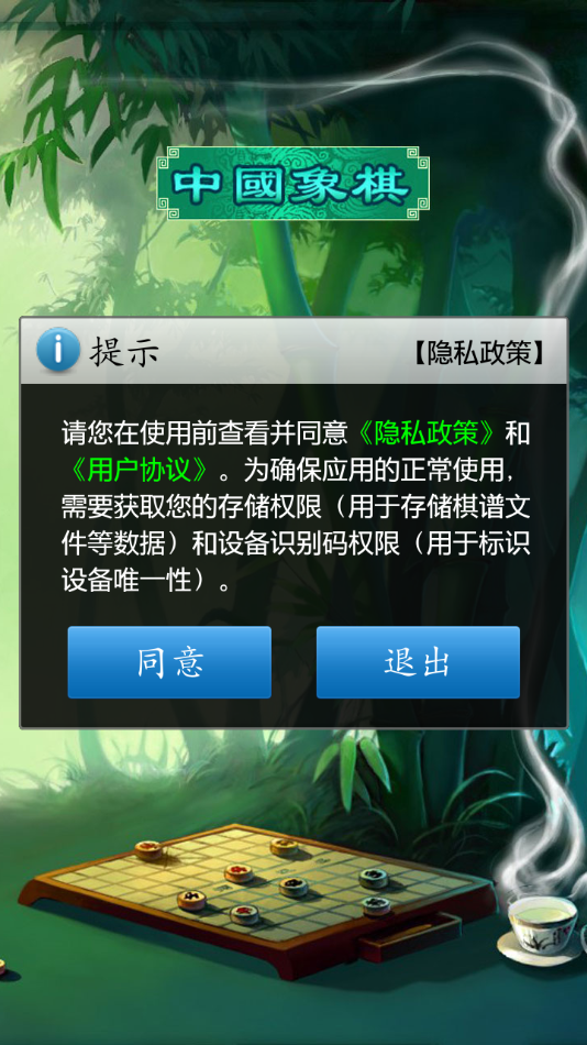 cnvcs中国象棋app截图3