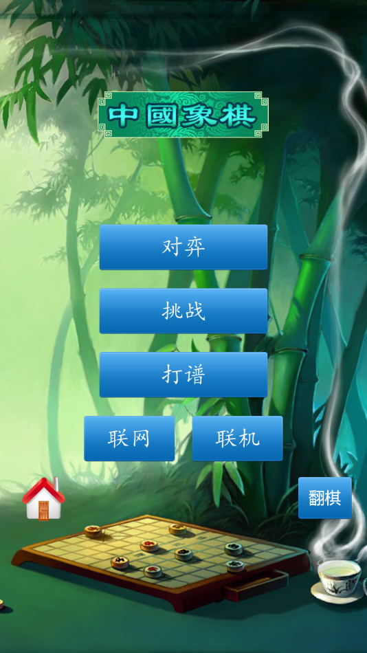cnvcs中国象棋app截图4
