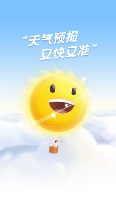 早知天气截图1