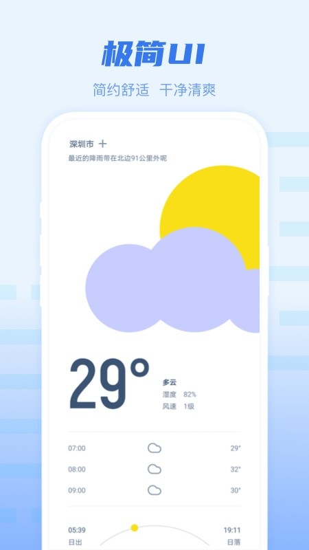 早知天气截图3