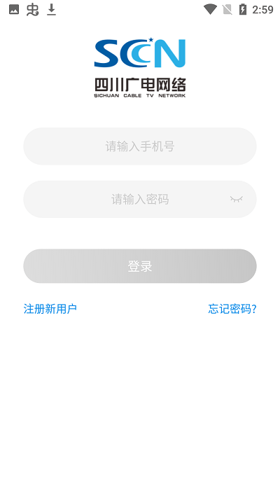 四川广电网络截图1