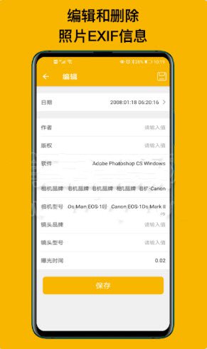 exif照片查看器截图1