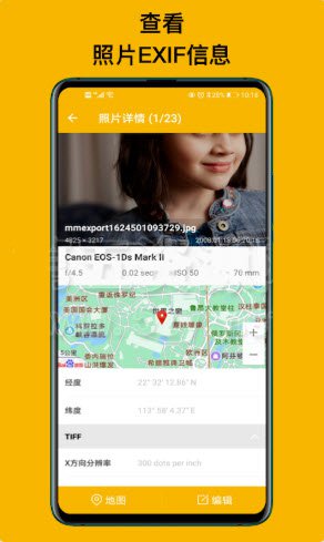 exif照片查看器截图2