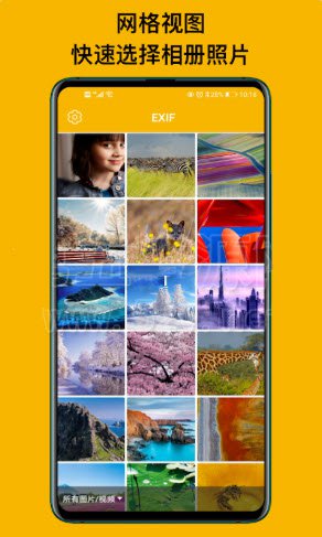 exif照片查看器截图3