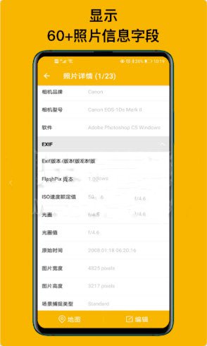 exif照片查看器截图4