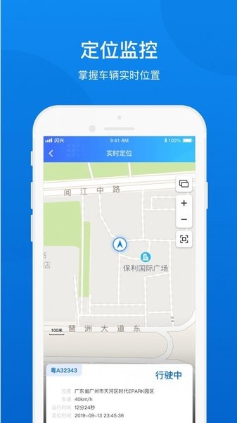 闪兴车管手机版截图1