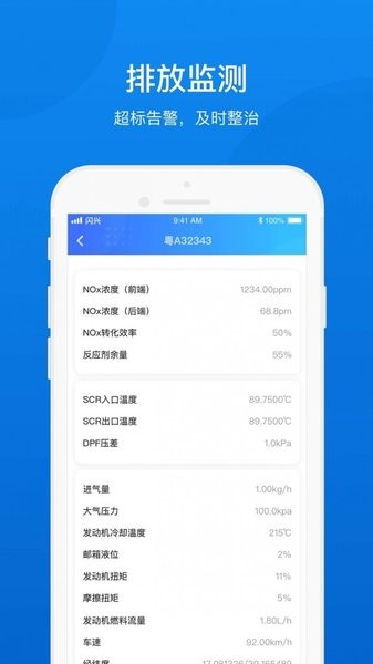 闪兴车管手机版截图2