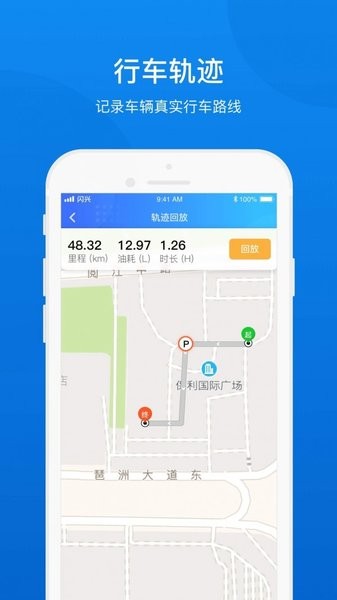 闪兴车管手机版截图3