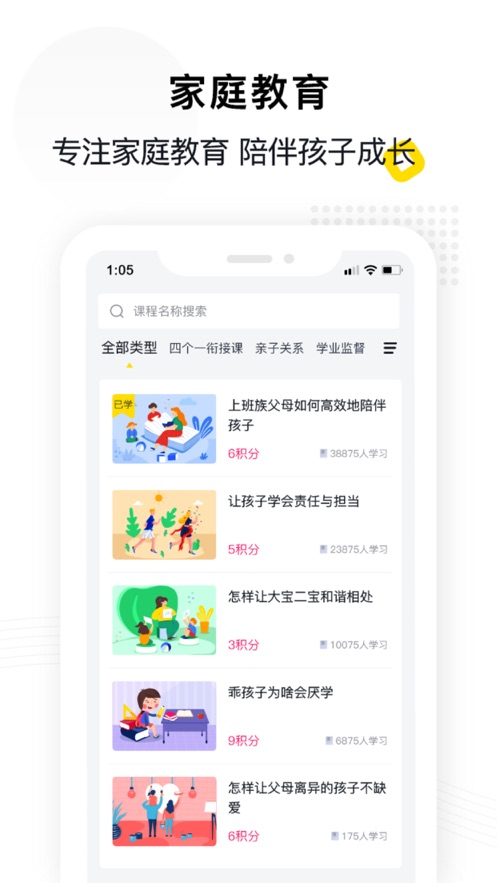 惠家教app截图2