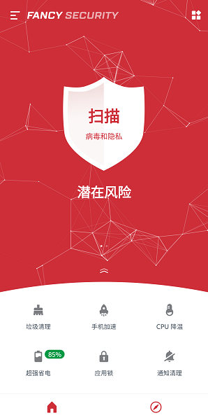 极光安全手机杀毒软件(Fancy Security)截图2