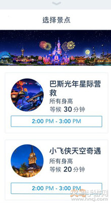 迪士尼度假区app官方版截图1