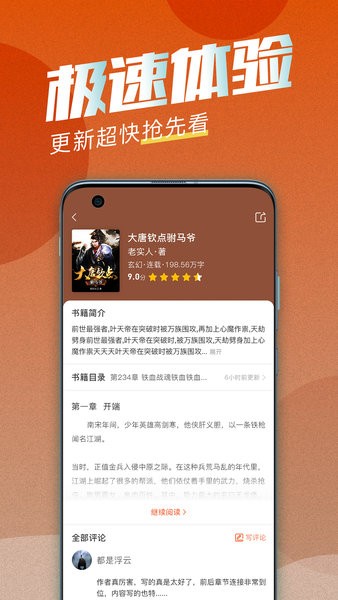 海读小说app