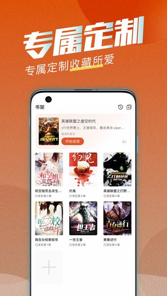 海读小说联盟平台截图2