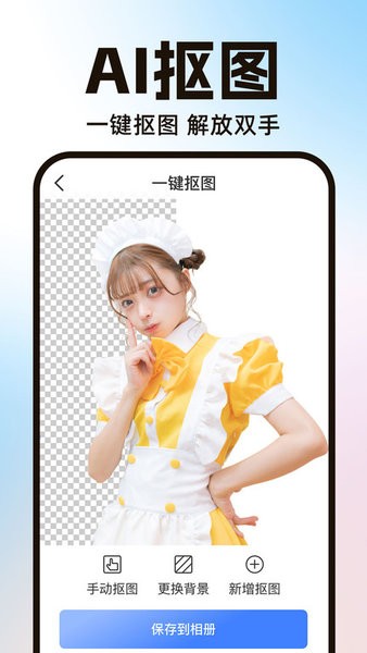 AI一键抠图app截图2