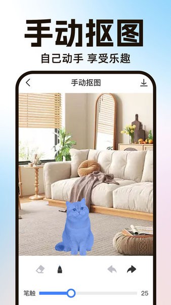 AI一键抠图app截图4