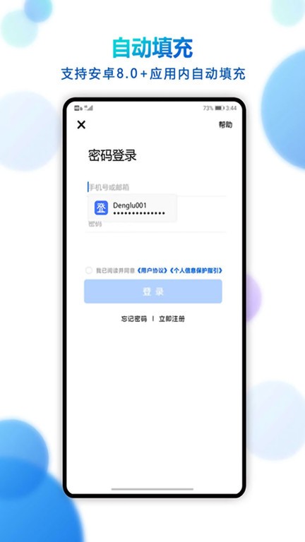 登录易手机版(denglu1)截图1