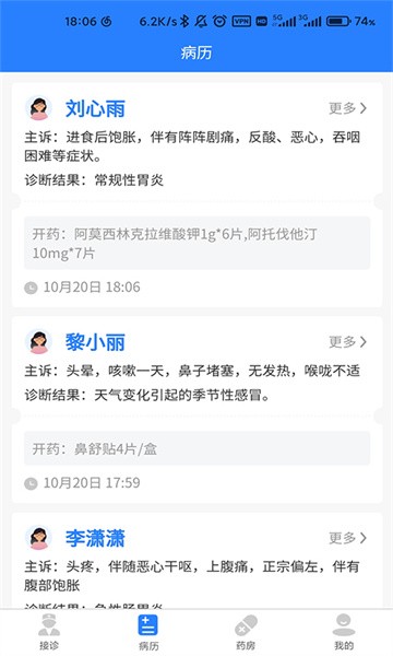 卓悦云诊软件截图1