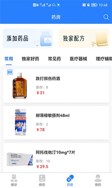 卓悦云诊软件截图2