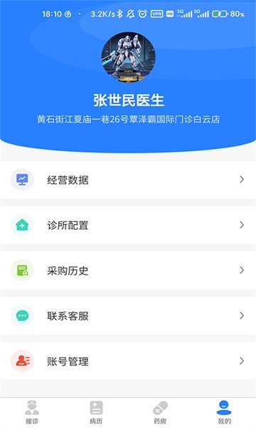 卓悦云诊软件截图3