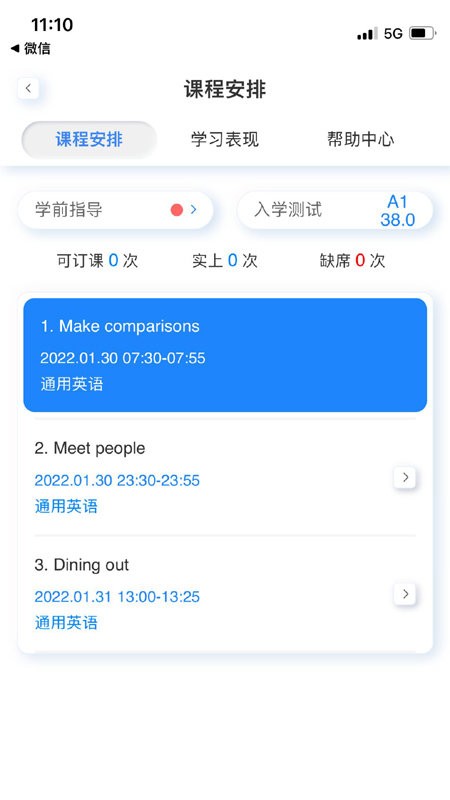 岱恩语培测试等级截图1