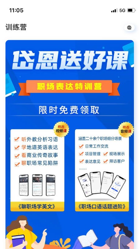岱恩语培测试等级截图2