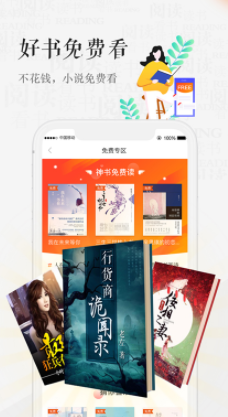 天翼阅读app