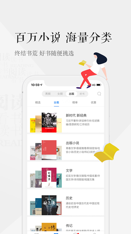 天翼阅读app截图1