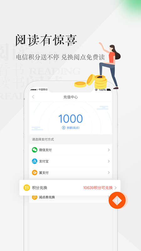 天翼阅读app截图2