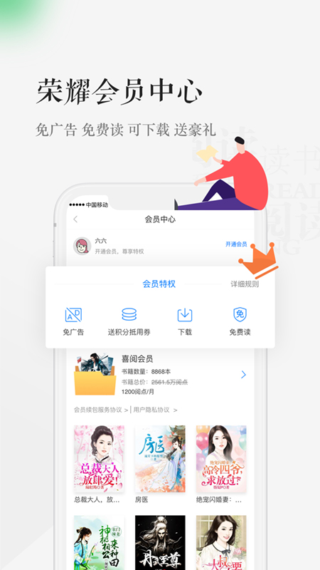 天翼阅读app截图3