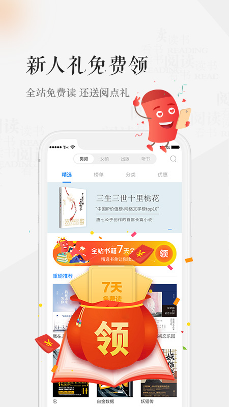 天翼阅读app截图4