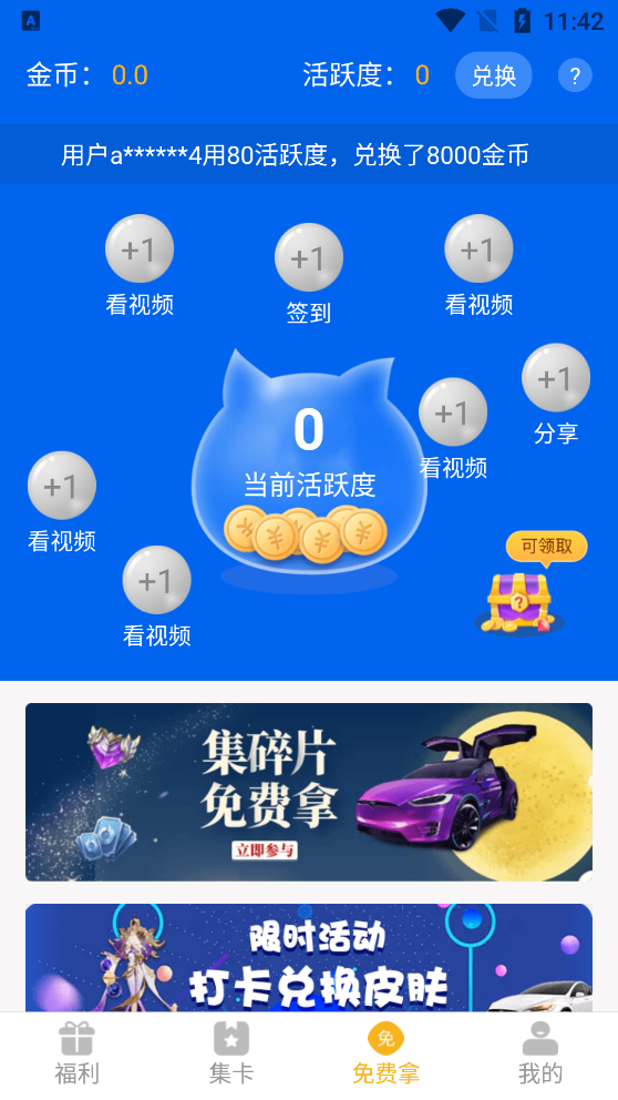 福利猫极速版app截图4