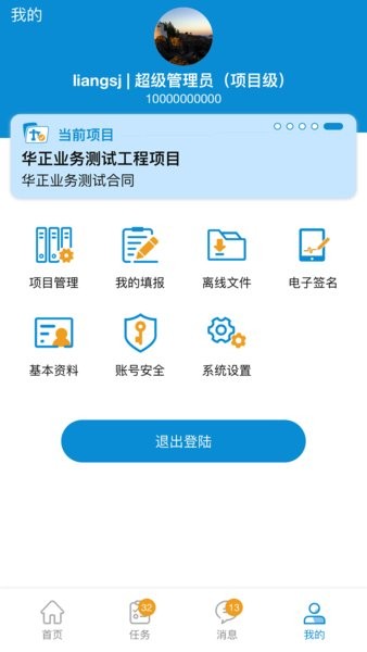 工程大数据管理app截图1