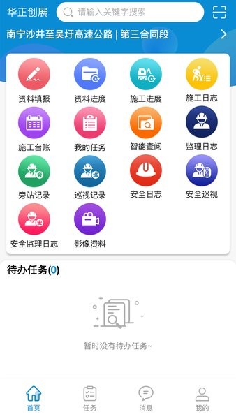 工程大数据管理app截图2